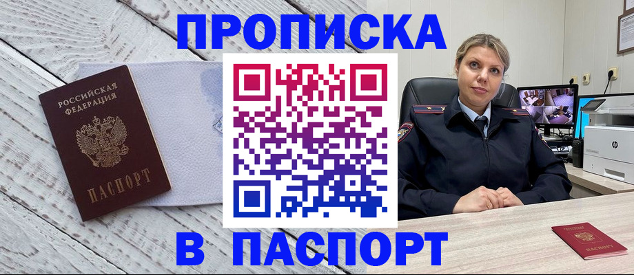 временная прописка в Сосенском
