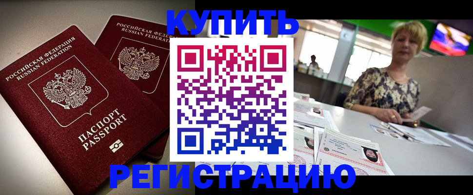 временная прописка в Сосенском