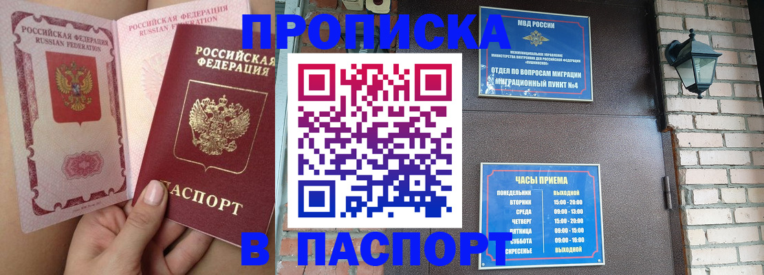 временная прописка в Сосенском